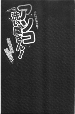 Page 56 of Asoko Araiya-san! ~Ore to Aitsu ga Onnayu de!? | 小穴穴的搓洗達人!我和那傢伙在女湯裡!?