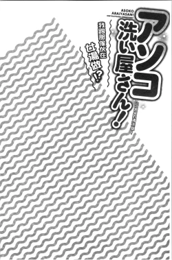 Page 57 of Asoko Araiya-san! ~Ore to Aitsu ga Onnayu de!? | 小穴穴的搓洗達人!我和那傢伙在女湯裡!?