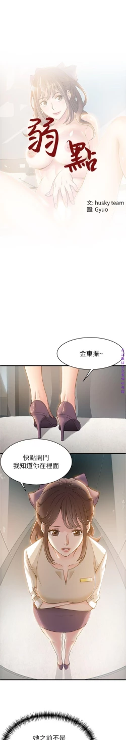 Page 264 of 弱點【中文】