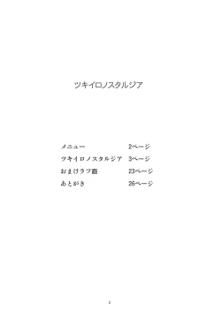 Page 3 of Tsukiiro Nostalgia