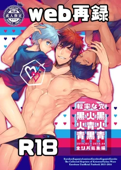 Page 1 of Keisotsu na Ana KuroKaAo Zen Riba Soushuuhen