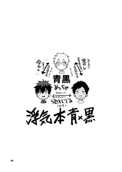 Page 83 of Keisotsu na Ana KuroKaAo Zen Riba Soushuuhen