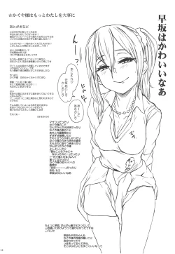 Page 15 of kaguyasamaha eros wo kojiraseteiru