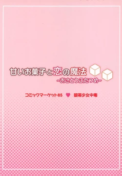 Page 22 of Amai Okashi to Koi no Mahou