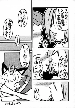 Page 19 of Nyaan Te Nya