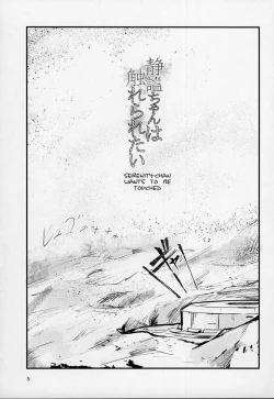 Page 4 of Seihitsuchan wants to be touched