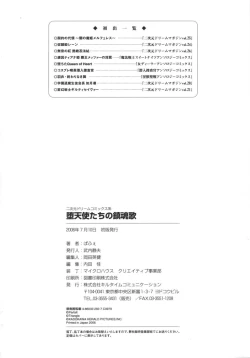 Page 163 of DatenshiFallen Angels Requiem