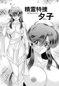Page 2 of Seirei Tokusou Yuuko