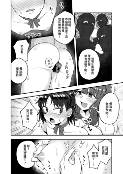 Page 20 of Fukukaichou ga Kaichou no Kanojo ni Naru made | 直到副會長變成會長的女朋友為止