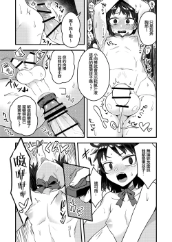 Page 21 of Fukukaichou ga Kaichou no Kanojo ni Naru made | 直到副會長變成會長的女朋友為止