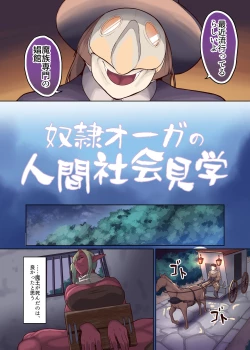 Page 4 of Dorei Ogre no Ningen Shakai Kengaku