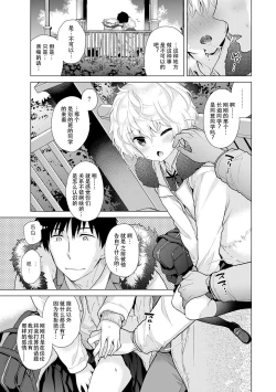 Page 14 of Noraneko Shoujo to no Kurashikata Ch. 21