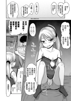 Page 7 of JS no Okane Jijou