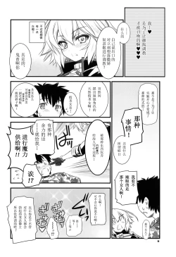 Page 10 of Waga Honoo de Oborejininasai