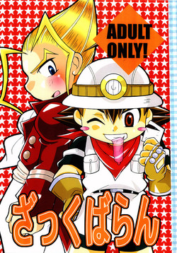 (Shota Collection 5) [Haraguro Tenshi (Narukami)] Zakkubaran (Kouchuu Ouja Mushiking ~Zack no Bouken Hen~)
