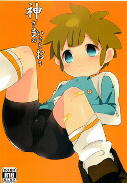 (C79) [Melomo (Caterpillar)] Kami-sama no Iu Toori (Inazuma Eleven)