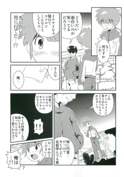 Page 6 of Tachimukai ga nanka Ecchii Koto Shiteru Hon