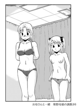 [Boufuriya (Madarame Ichirou)] Okaa-san to Issho Shibano Hahako no Choukyou Sono 4