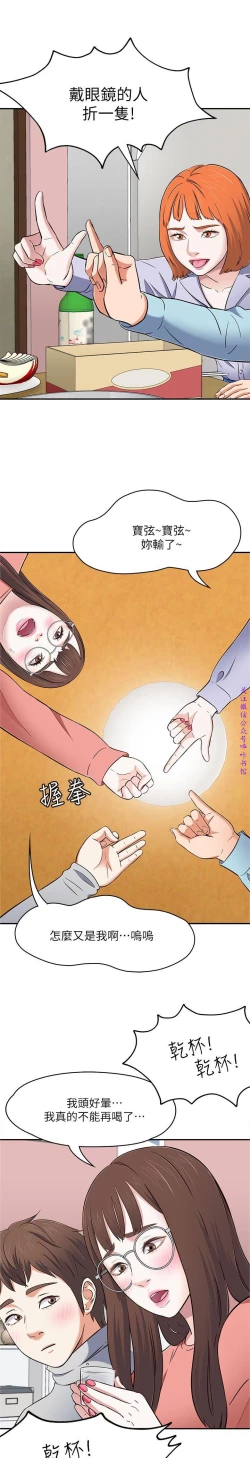 Page 104 of Roommate【第二季】