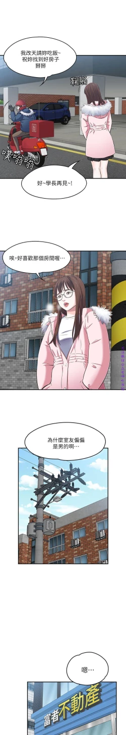 Page 12 of Roommate【第二季】