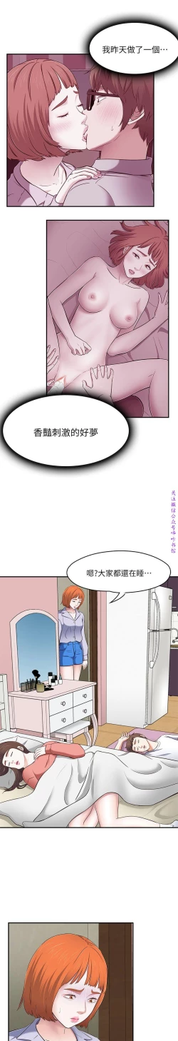 Page 160 of Roommate【第二季】