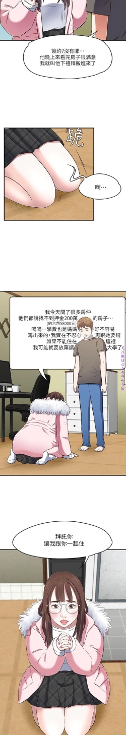 Page 17 of Roommate【第二季】