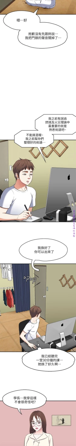 Page 182 of Roommate【第二季】