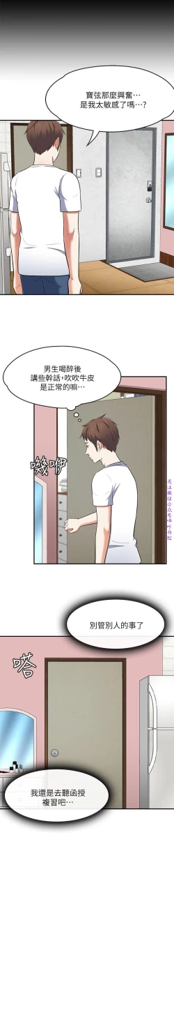 Page 185 of Roommate【第二季】