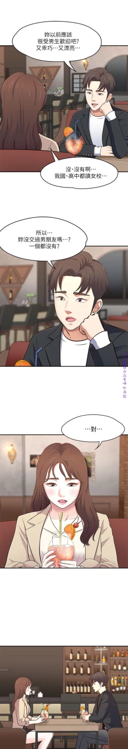 Page 193 of Roommate【第二季】