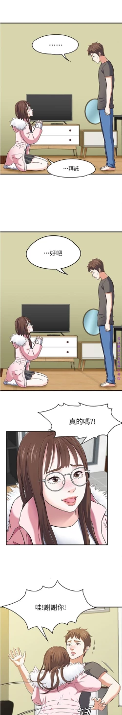 Page 19 of Roommate【第二季】