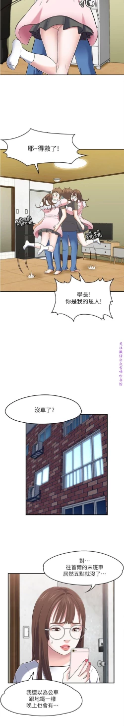 Page 20 of Roommate【第二季】