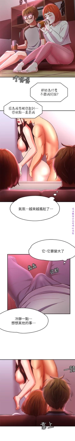 Page 226 of Roommate【第二季】