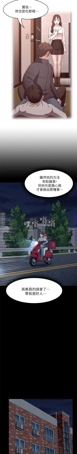 Page 254 of Roommate【第二季】