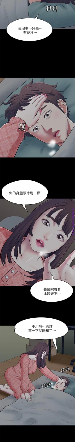 Page 257 of Roommate【第二季】
