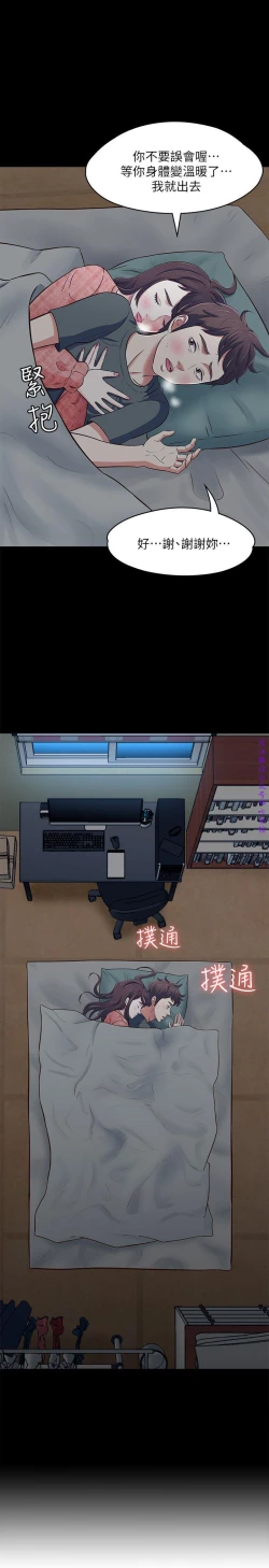 Page 261 of Roommate【第二季】