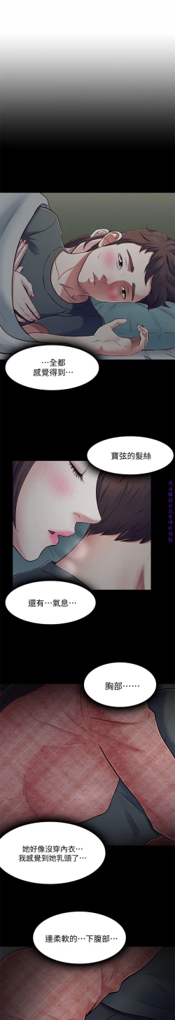 Page 263 of Roommate【第二季】