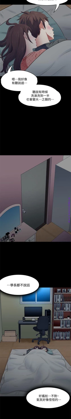 Page 267 of Roommate【第二季】