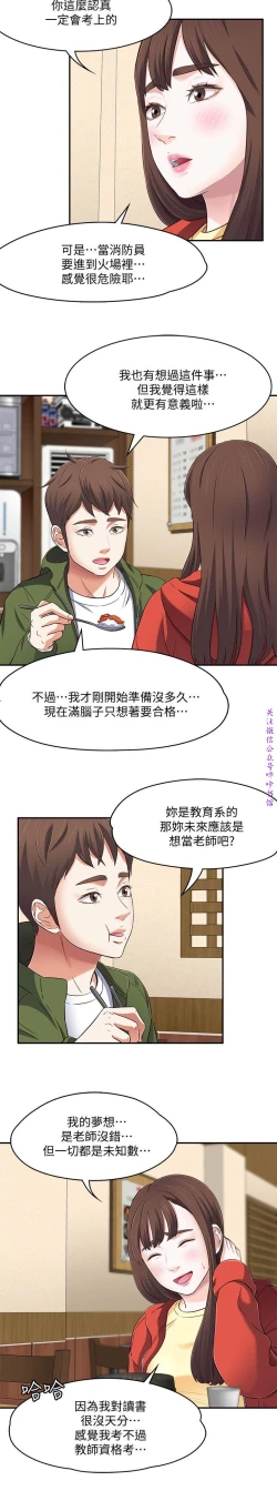 Page 300 of Roommate【第二季】