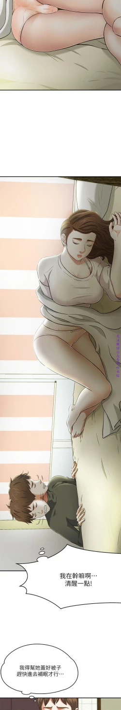 Page 37 of Roommate【第二季】