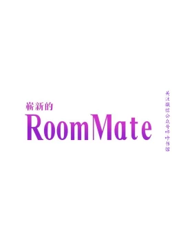 Page 44 of Roommate【第二季】