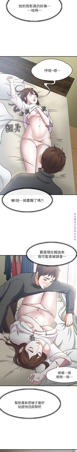 Page 46 of Roommate【第二季】