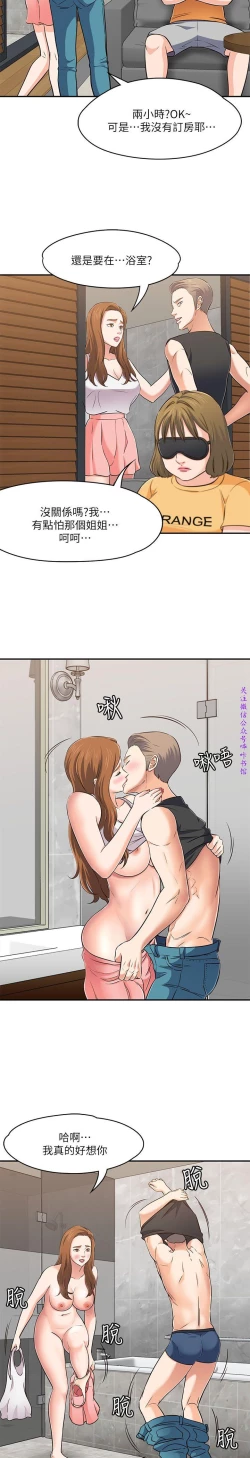Page 53 of Roommate【第二季】