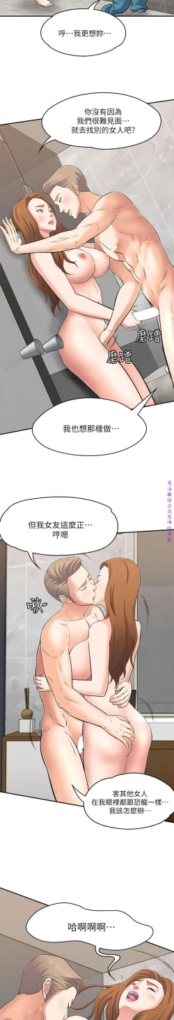 Page 54 of Roommate【第二季】