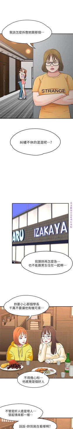 Page 63 of Roommate【第二季】