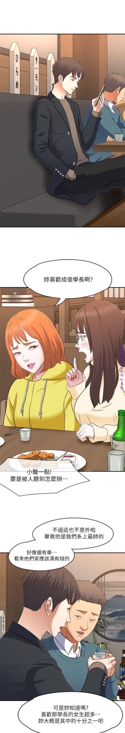 Page 65 of Roommate【第二季】