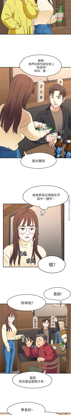 Page 67 of Roommate【第二季】