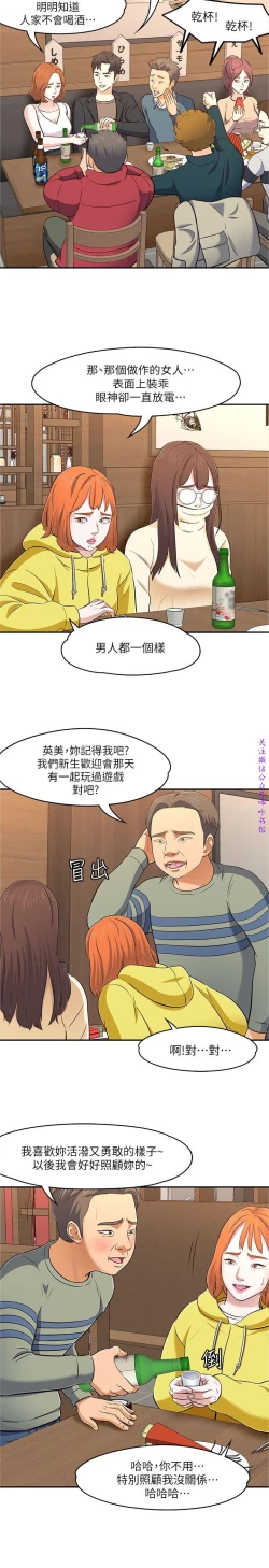Page 69 of Roommate【第二季】