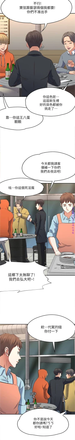 Page 86 of Roommate【第二季】