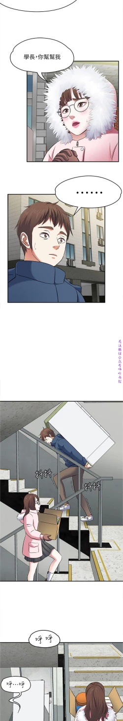 Page 88 of Roommate【第二季】