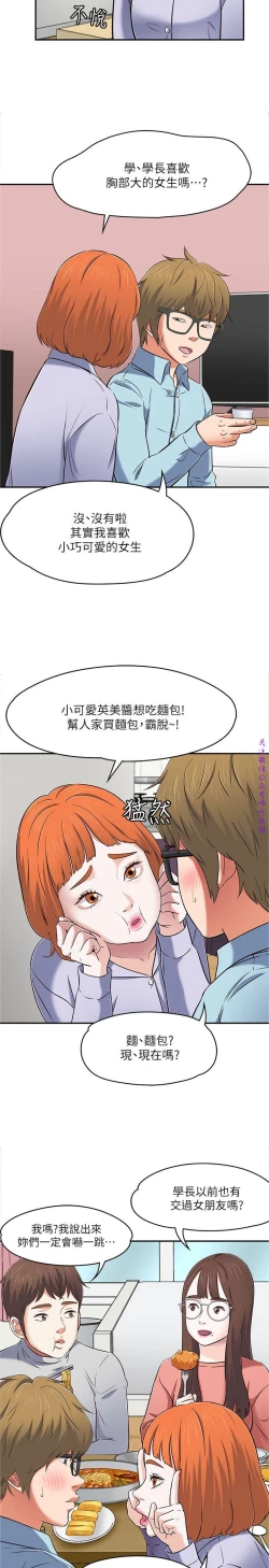 Page 99 of Roommate【第二季】
